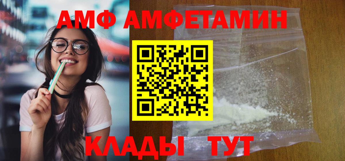 АМФЕТАМИН Розовый  Вход с VPN  Amphetamine  Жуковский 