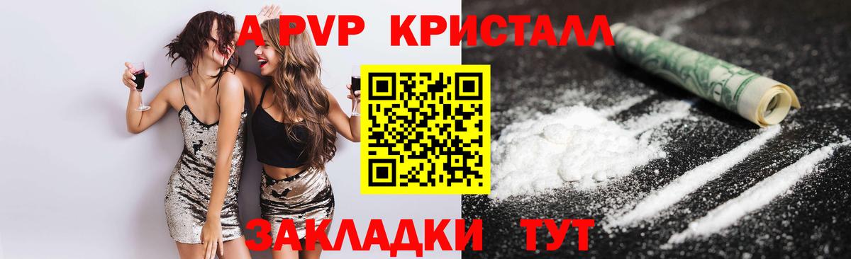 A-PVP мука  А ПВП мука  A-PVP  Вход с VPN  Alpha-PVP Crystall  Жуковский 