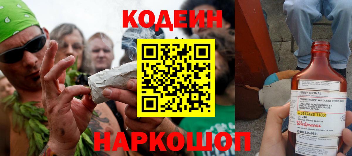 Жуковский  Кодеин напиток Lean (лин)  Вход с VPN  Кодеиновый сироп Lean напиток Lean (лин) 