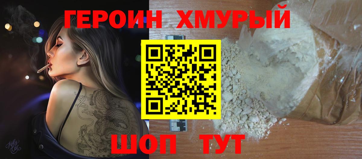 Жуковский  Героин  Вход с VPN  Героин VHQ 