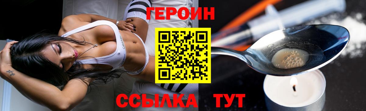 Героин Heroin Жуковский