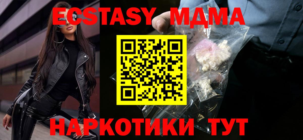 MDMA молли  Вход с VPN  Жуковский  MDMA  МДМА Molly 