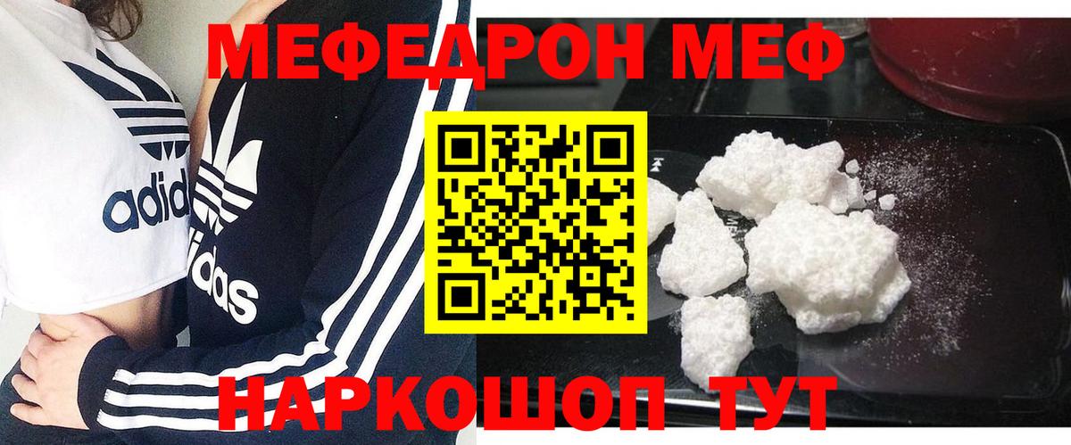 Жуковский  МЕФ  МЕФ мяу мяу  Вход с VPN  МЕФ VHQ 