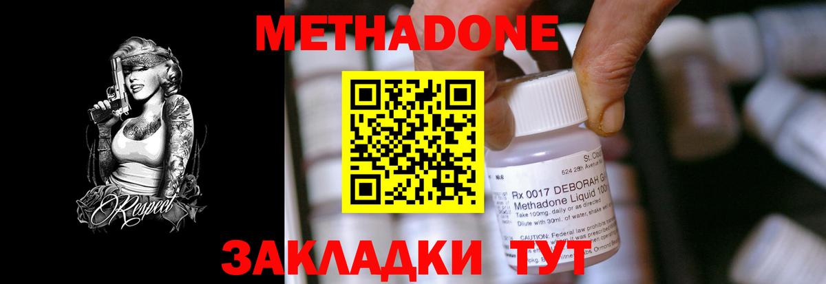 МЕТАДОН methadone  Вход с VPN  Жуковский 