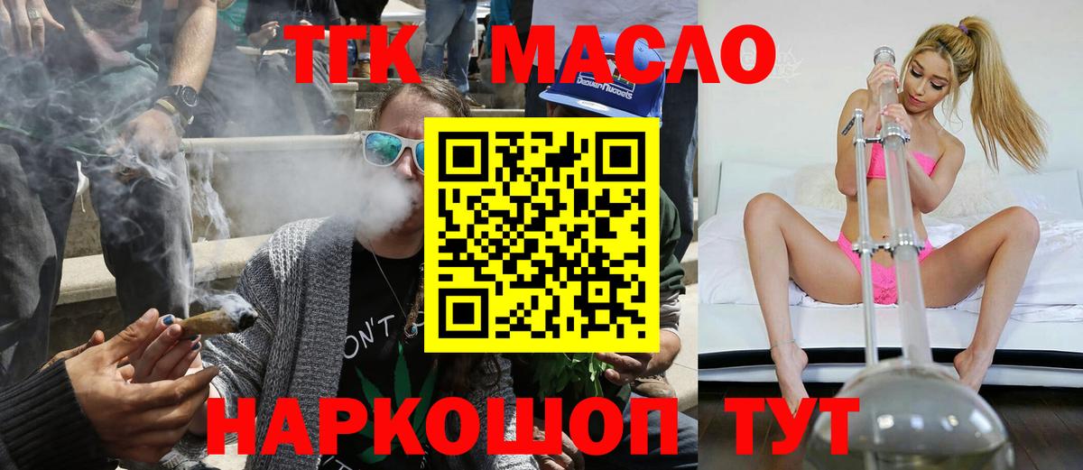 Дистиллят ТГК Wax  мега онион  ТГК вейп с тгк  Жуковский  Вход с VPN 
