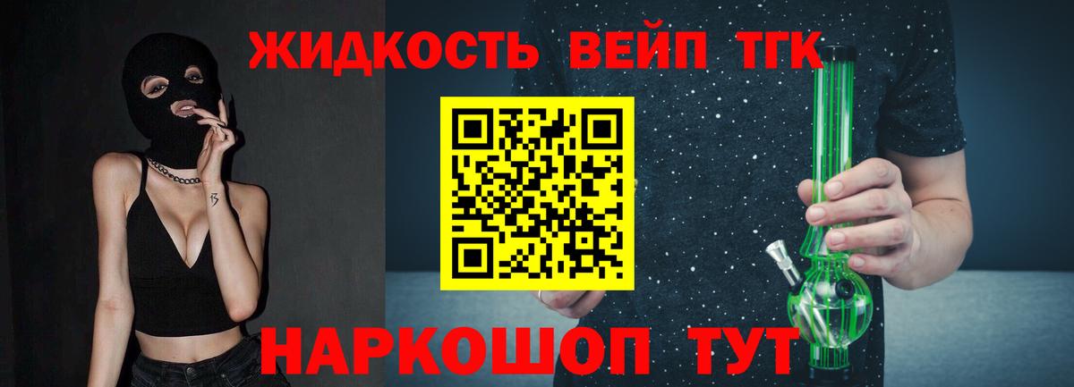 ТГК THC oil Жуковский